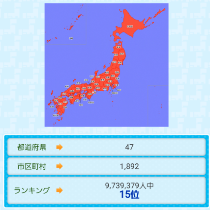 市区町村地図塗りゲーム 訪れた街 で日本全国巡りの旅に出かけよう