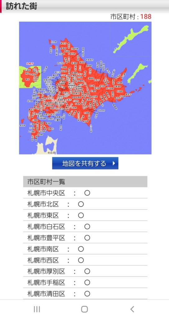 市区町村地図塗りゲーム 訪れた街 で日本全国巡りの旅に出かけよう